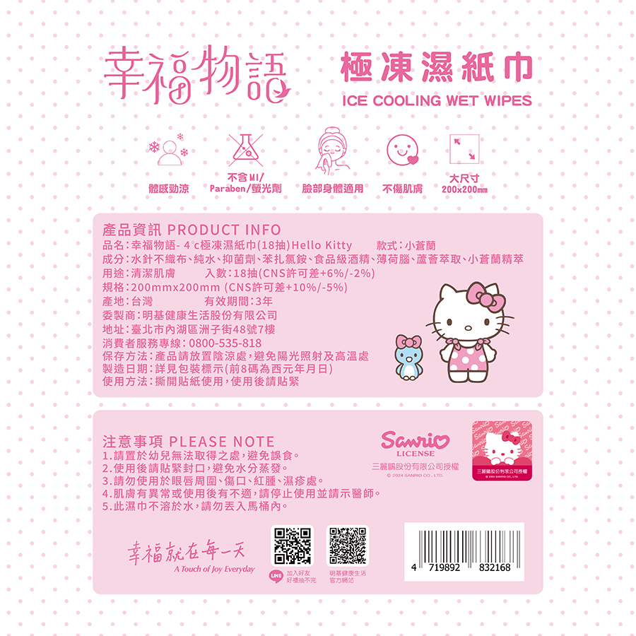幸福物語-4c極凍濕紙巾18抽Kitty_小蒼蘭, , large